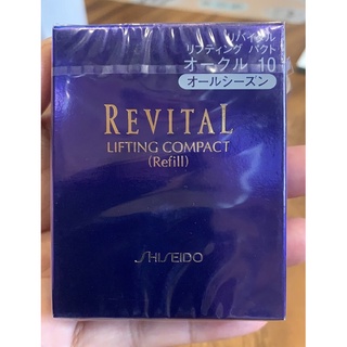 Shiseido REVITAL LIFTING COMPACT OC10 Refill แท้ 100%จากญี่ปุ่น