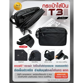 กระเป๋าผ้าอุปกรณ์พกพา T3