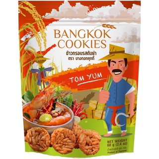 Bangkok Cookies Tom Yum ข้าวกรอบ รสต้มยำ ขนาด 68 กรัม ตรา บางกอกคุกกี้