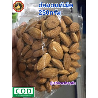 อัลมอนด์เม็ด 250g Almond