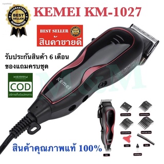 Km-1027 ปัตตาเลียนตัดผม แบตตาเลี่ยนตัดผม ปัตตาเลียน ตัดผม ของแถมครบ รับประกันสินค้า