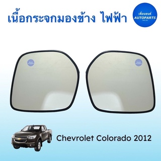 เนื้อกระจกมองข้าง ไฟฟ้า สำหรับรถ Chevrolet Colorado 2012 แท้ รหัสสินค้า 32010123 #เนื้อกระจกมองข้าง #chevrolet