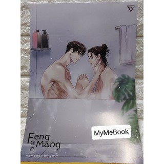 [โปสเตอร์]  feng mang เฟิงหมาง ลายอางน้ำ