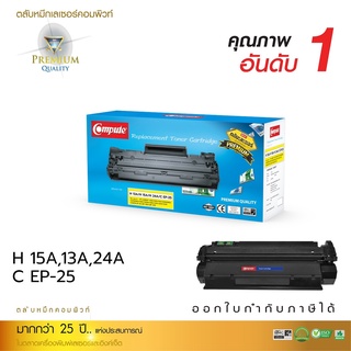 ตลับหมึกHP13A/15A/24A สำหรับรุ่น Q2613A , C7115A , Q2624A (COMPUTE)