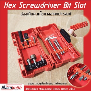 Milwaukee Hex Screwdriver Bit 7Slot ช่องเก็บดอกไขควงอเนกประสงค์ สำหรับกล่อง Shockwave 7ช่อง