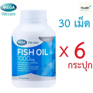 Mega We Care Fish Oil 1000mg 30เม็ด 6ขวด [รวม6ขวด=180เม็ด] [ ครึ่งโหล ]