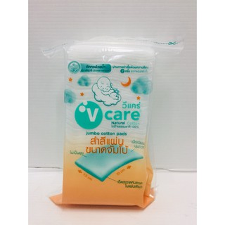 V Care วีแคร์ สำลีแผ่นขนาดจัมโบ้ 100 กรัม (8851973060520)