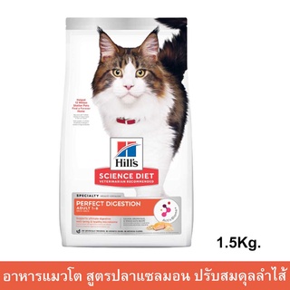 อาหารแมว Hill’s Perfect Digestion Adult Cat Food สูตรแซลมอน แมวอายุ 1-6 ปี ปรับสมดุลลำไส้ 1.5กก. (1ถุง)