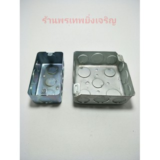 บล็อคหล็ก บล็อกฝัง บล็อกเหล็ก 2x4 และ 4x4 Handy Box