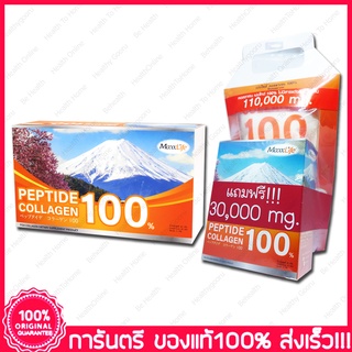 แม็กซ์ไลฟ์ เปปไทด์ คอลลาเจน จากปลา Maxxlife Peptide Fish Collagen 100%