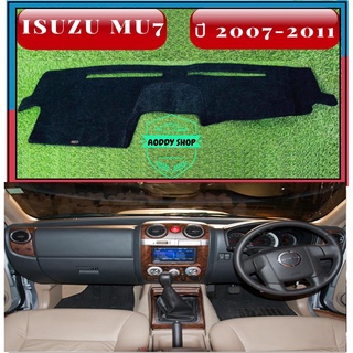 พรมปูคอนโซลหน้ารถ สีดำ อีซูซุ มิว7 Isuzu Mu-7 ปี 2006-2011 พรมคอนโซล พรม