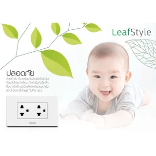 Philips ฟิลิปส์ ฝา 1,2,3,4,6ช่อง หน้ากาก สวิทช์ ปลั้กไฟ philips รุ่น leafstyle สีขาว