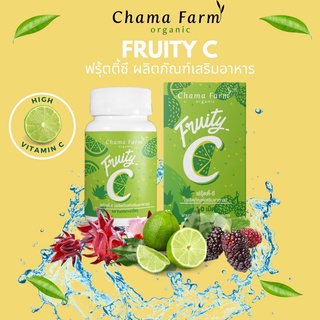 Chama Farm ฟรุ๊ตตี้-ซี ผลิตภัณฑ์เสริมอาหาร 30เม็ด/ขวด (Exp 06/05/24)