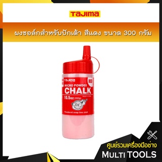 TAJIMA ผงชอล์กสำหรับปักเต้า สีแดง ขนาด 300 กรัม PLC2R300