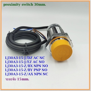 PROXIMITY SWITCH 30MM. พร็อกซิมิตี้สวิตช์ ขนาด 30มิล ระยะตรวจจับ 15มิล รุ่น:LJ30A3-15-J/DZ,EZ LJ30A3-15-Z/BX,BY,AX