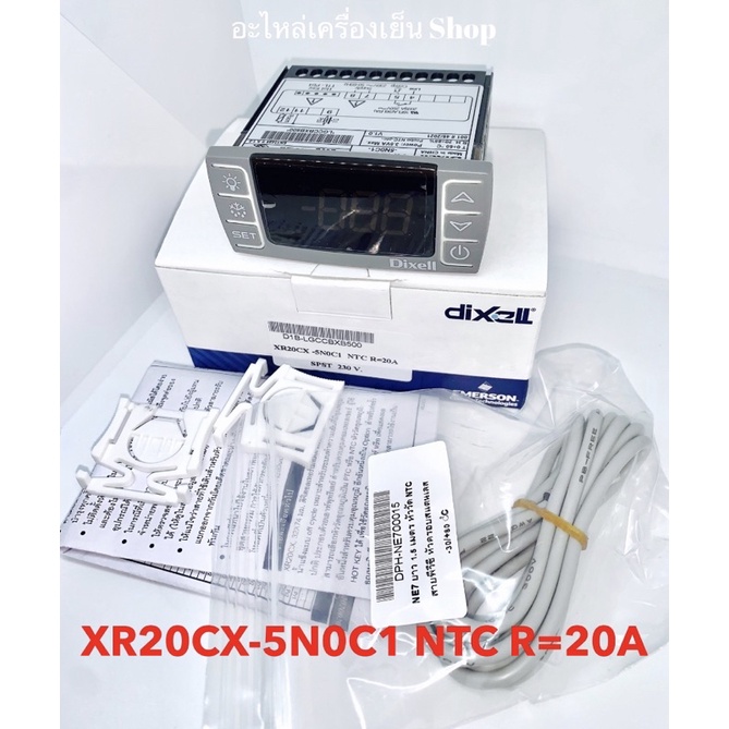 ดิจิตอลตู้เเช่ ดิกเซล Dixell XR20CX-5N0C1 (ของแท้) 100%ตัวควคุมอุณภูมิตู้แช่