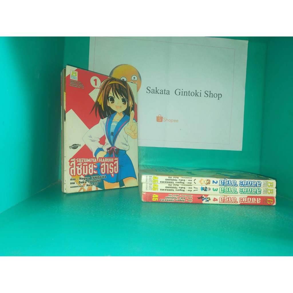 (Manga)สึซึมิยะ ฮารุฮิ เล่มที่1-4 (ไม่จบ)