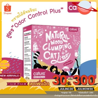 ทรายไม้อัจฉริยะ​ Cature สูตร​ Odor Control Plus Antibac 6 L.