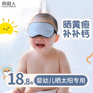 🔥Hot Sale🔥ผ้าปิดตาเด็กแอนตาร์กติกการแรเงาการนอนอาบแดดในเด็กแรกเกิดโรคดีซ่านเด็กนอนหลับพิเศษไหมป้องกันดวงตา