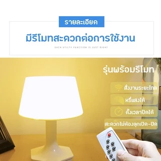โคมไฟหัวเตียง โคมไฟ LED ไฟตั้งโต๊ะ ไร้สาย มีรีโมท ปรับแสงได้ หรี่แสงได้