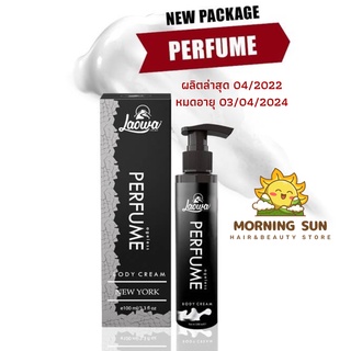 (ราคาส่ง) LAOWA ลาโอวาเพอร์ฟูม โลชั่นน้ำหอมพรีเมียม กลิ่นหอม ผิวขาว  (โปร2ชิ้นถูกกว่า )