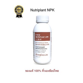 Amwayของแท้100% นิวทริแพลนท์ เอ็นพีเค Nutriplant NPK สูตรเข้มข้นผสมฉีดพ่นทางใบ ขนาด 100 ml.ของแท้ราคาถูก