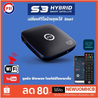 กล่องดาวเทียม PSI S3 Hybrid SMART SATELLITE เครื่องรับดาวเทียม,เชื่อมต่อ Wifi ดูยูทูป