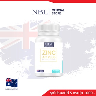 [ชุดโปรตามใจ] NBL Zinc AC Plus ซิงก์ เอซี พลัส (30 เม็ด)