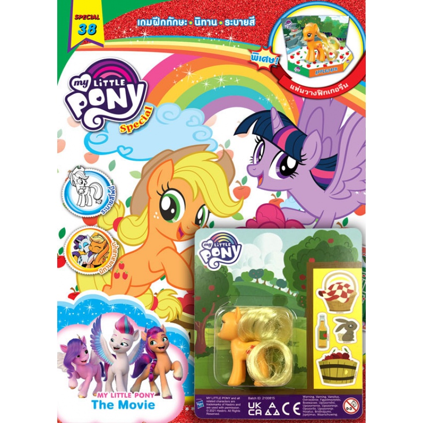 บงกช bongkoch นิตยสาร MY LITTLE PONY ฉบับ Special 38 Applejack ผู้ขยันขันแข็ง + ฟิกเกอรีน Applejack