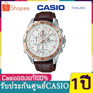 NEW!!! Casio Edifice นาฬิกาข้อมือผู้ชาย สายหนัง รุ่น EFR-547L-7A - Brown/White  ประกัน1ปี