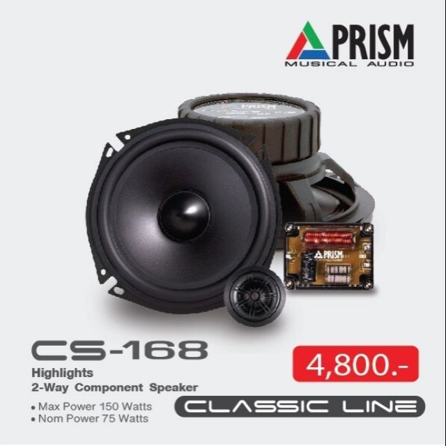 Prism CS-168 ลำโพงติดรถยนต์