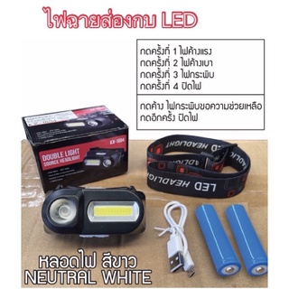 ไฟฉายคาดหัว ไฟฉายส่องกบ LED แสงสีขาว ปรับไฟ 3 ระดับ ชาร์จ USB