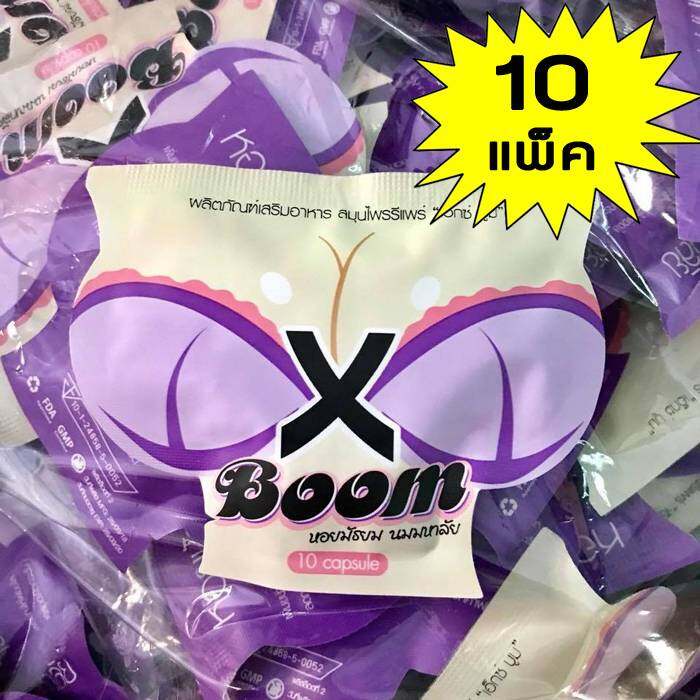 ﹊▣✜(10ชอง120บาท) X BOOM [ เซ็ต 10 ซอง ] X-Boom เอ็กซ์บูม ซองม่วง ( 10 แคปซูล / ซอง )