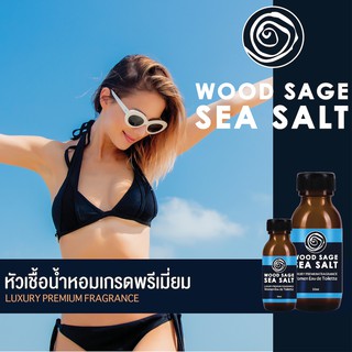 หัวเชื้อน้ำหอมเกรดพรีเมี่ยม โจมาโลน - WOOD SAGE SEASALT - 30 ML