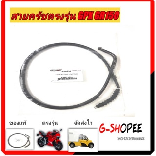 สายครัชGr150   GR150 GN150 GR200R​ 2V4V​