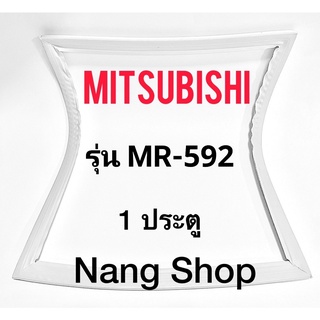 ขอบยางตู้เย็น Mitsubishi รุ่น MR-592 (1 ประตู)