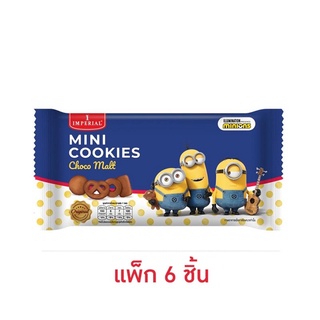 อิมพีเรียล มินิคุกกี้ ช็อกโกมอลต์ ขนาด 30กรัม ยกแพ็ค 6ห่อ IMPERIAL CHOCO MALT MINI COOKIES DENMARK