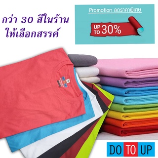 เสื้อยืด Cotton 100% เนื้อนุ่ม รุ่น Unisex คอกลม แขนสั้น Set Basic มีมากกว่า 30 สีให้เลือกสรรค์