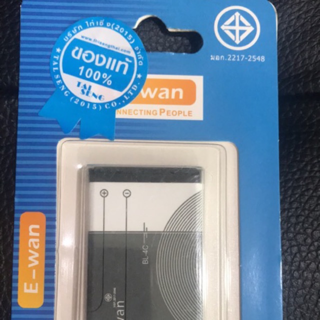 ของแท้! E-wan แบต NOKIA BL-4C มีมอก 1000 MAh แกะซีลที่ขั้วแบตก่อนใช้งาน