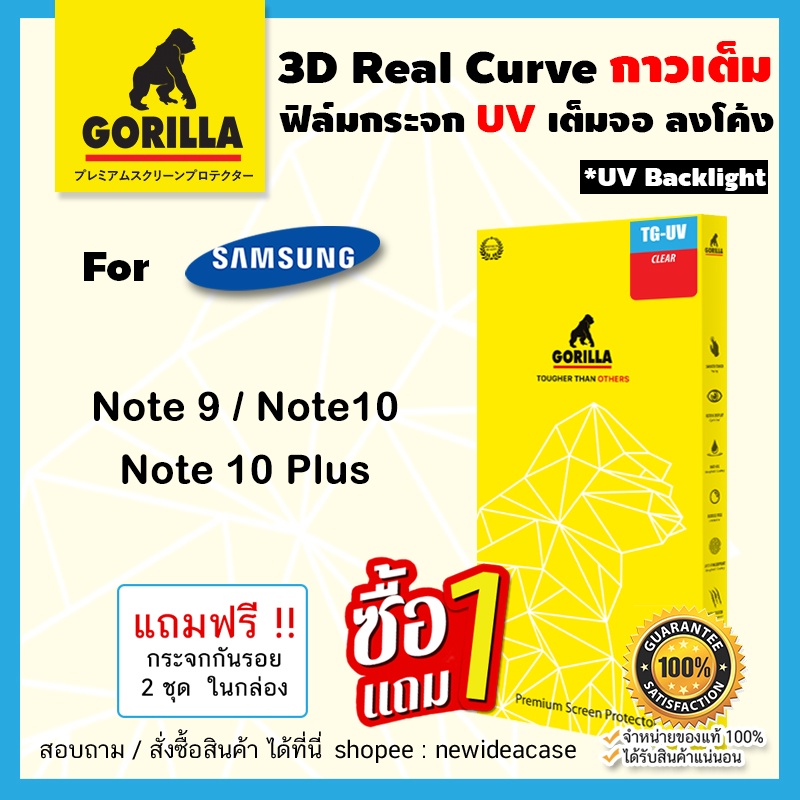 💜 Gorilla ฟิล์มกระจกใส UV กอลิล่า ซัมซุง Samsung - Note9 / Note10 / Note10Plus / Note20Ultra