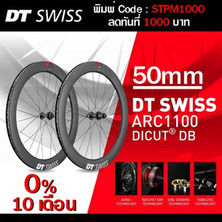 0% 10ด. DT Swiss ARC 1100 Dicut 50 DB รับประกัน 0 ไทย สินค้าพร้อมส่ง