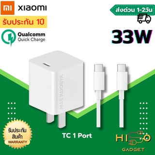 XIAOMI  AD33G  Gan 33W MINI หัวชาร์จ+สายชาร์จ Type-C ขนาดเล็กกะทัดรัด สำหรับ โทรศัพท์มือถือ แท็บเล็ต ประกัน 1 ปี