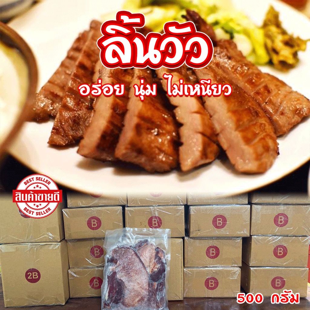🥩ลิ้นวัวแดดเดียว สูตรนุ่ม ไม่เหนียว ฮาลาล 500 กรัม ทานง่ายการันตีความอร่อย