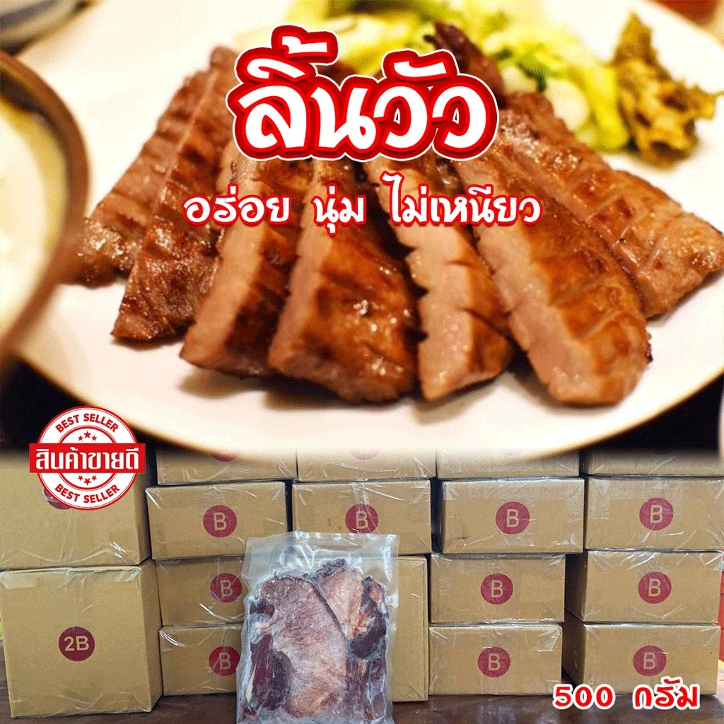 🥩ลิ้นวัวแดดเดียว สูตรนุ่ม ไม่เหนียว ฮาลาล 500 กรัม ทานง่ายการันตีความอร่อย