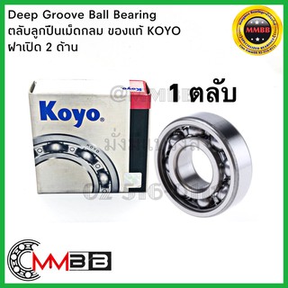 KOYO 16007 ตลับลูกปืนเม็ดกลมร่องลึก รุ่นไม่มีฝา DEEP GPOOVE BALL BEARINGS ขนาด รูใน 35 รูนอก 62 หนา 9 KOYO ของแท้ JAPAN