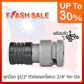 CROSSMAN ลูกบล็อก รู1/2นิ้ว หัวต่อดอกไขควง 3/8นิ้ว(9.5มิล)  รุ่น 96-126  คลอสแมน ของแท้100%