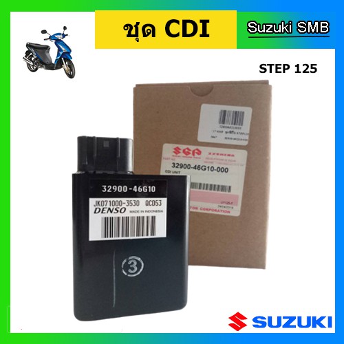 กล่อง CDI ยี่ห้อ Suzuki รุ่น Step125 แท้ศูนย์