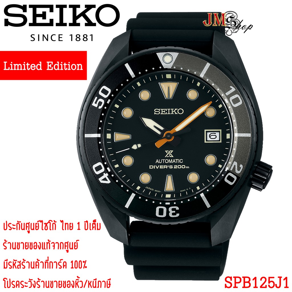 [ประกันศูนย์ไทย] Seiko Prospex Sumo Black Series Limited Edition นาฬิกาข้อมือผู้ชาย รุ่น SPB125J1