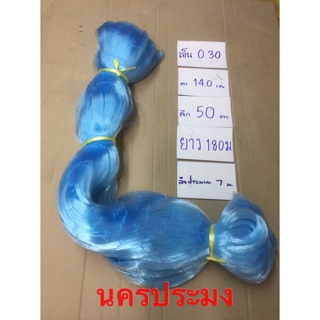 เนื้ออวนเอ็นสีฟ้า เบอร์ 0.30 * ตา 14 ซม.*ลึก 50 ตา* ยาว 180 ม.