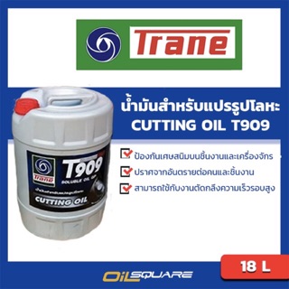 น้ำมันเครื่องอุตสาหกรรม งานตัดกลึงโลหะ TRANE Cutting Oil T909 ขนาด 18 ลิตร | Oilsquare